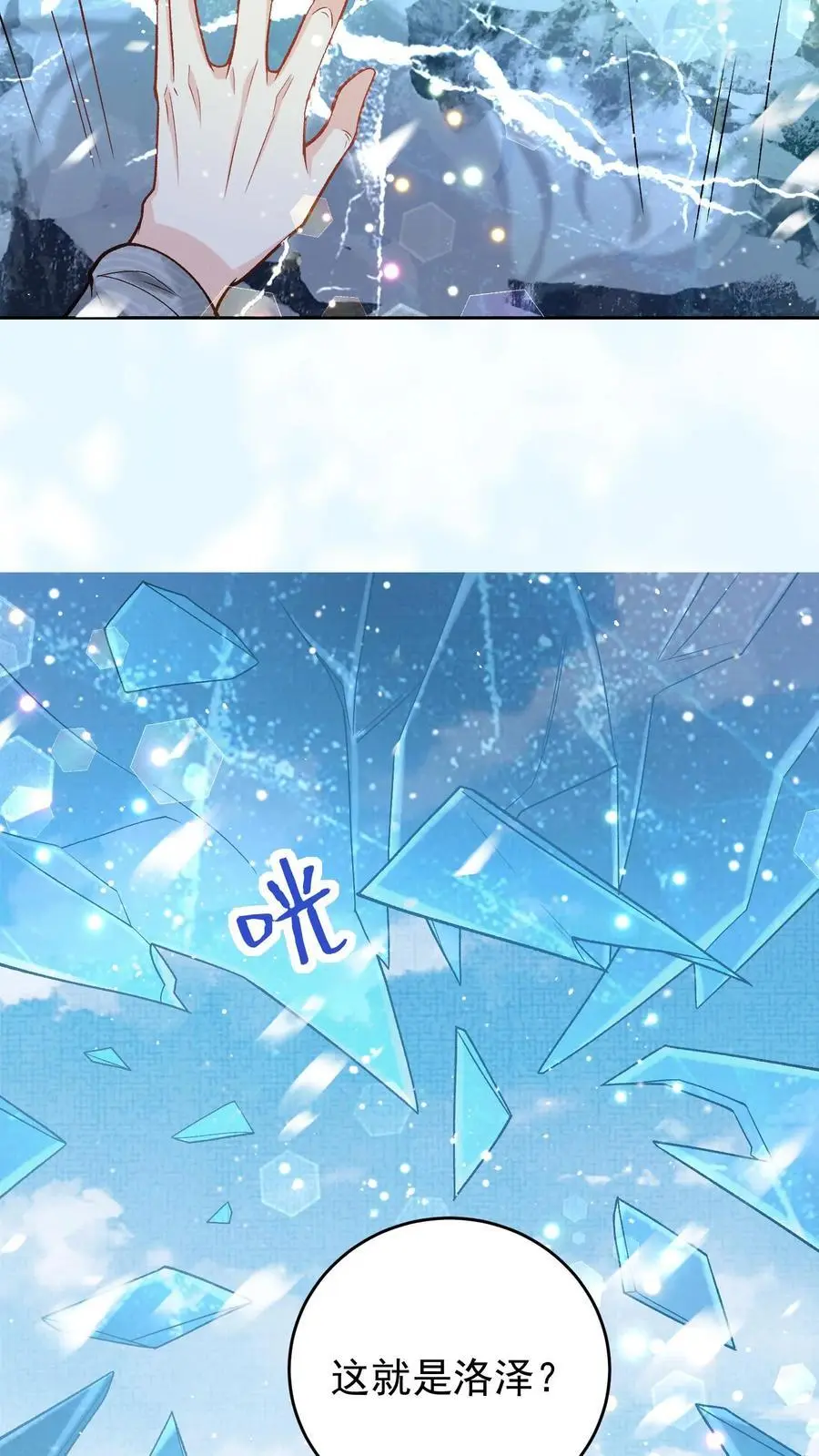 第15话 洛泽禁地 第12页