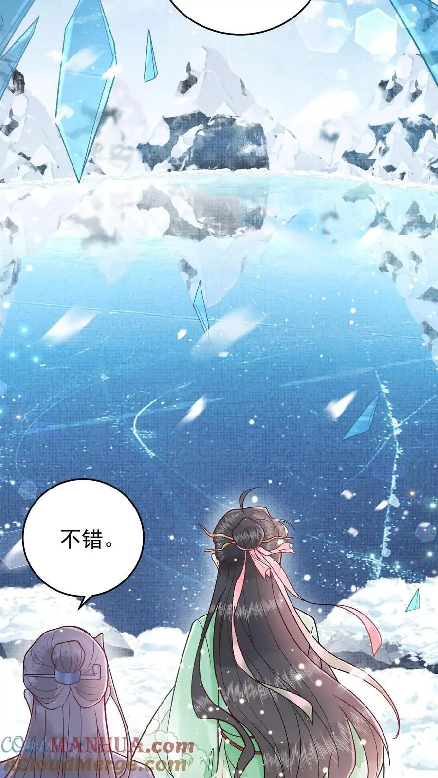 第15话 洛泽禁地 第13页