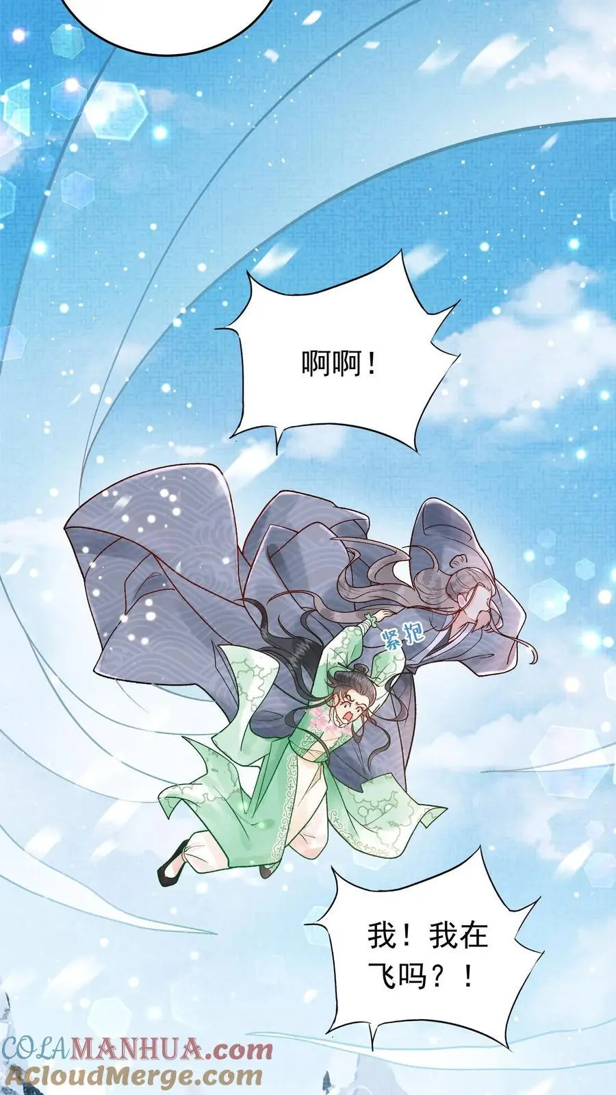 第15话 洛泽禁地 第15页