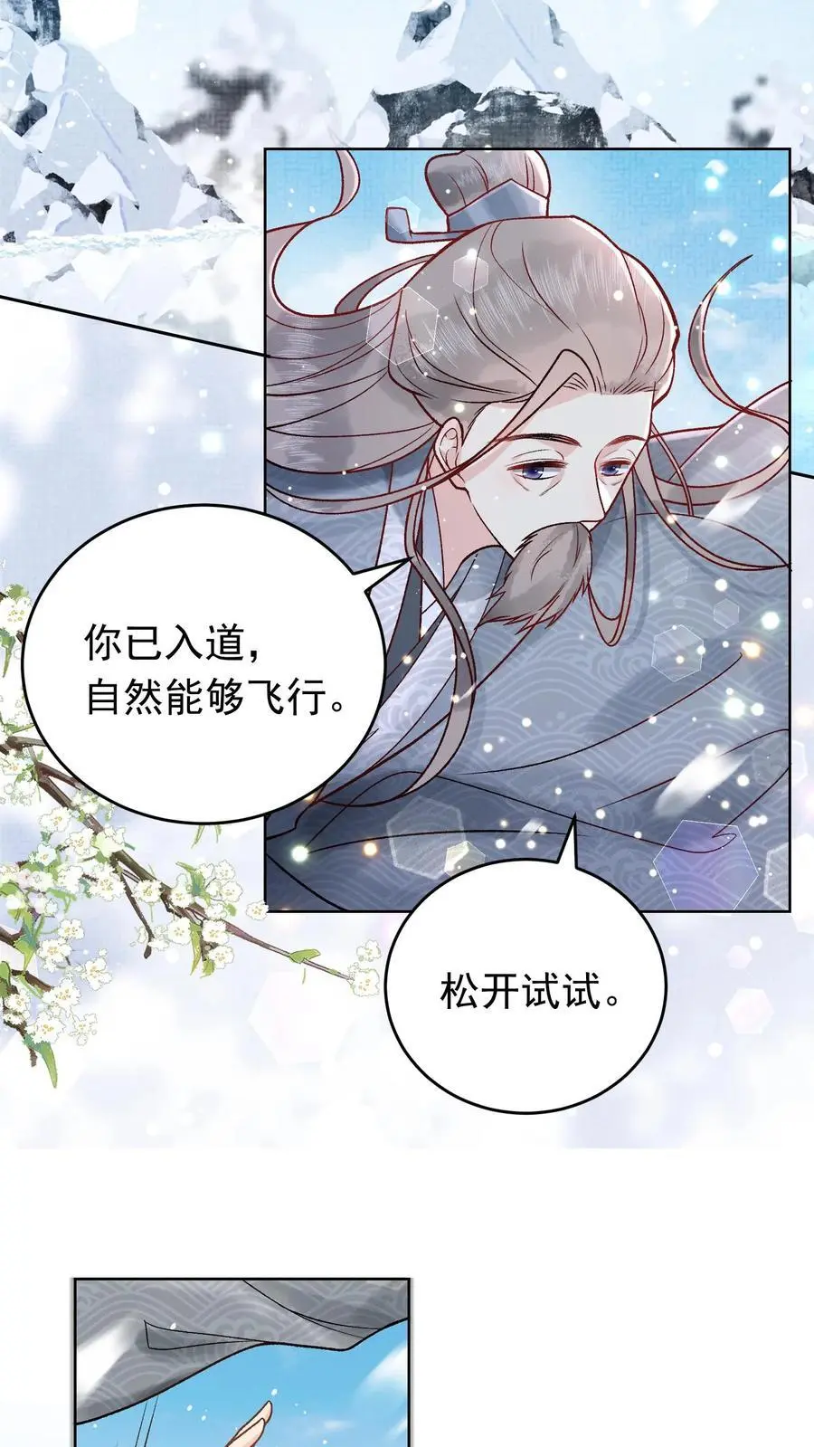 第15话 洛泽禁地 第16页