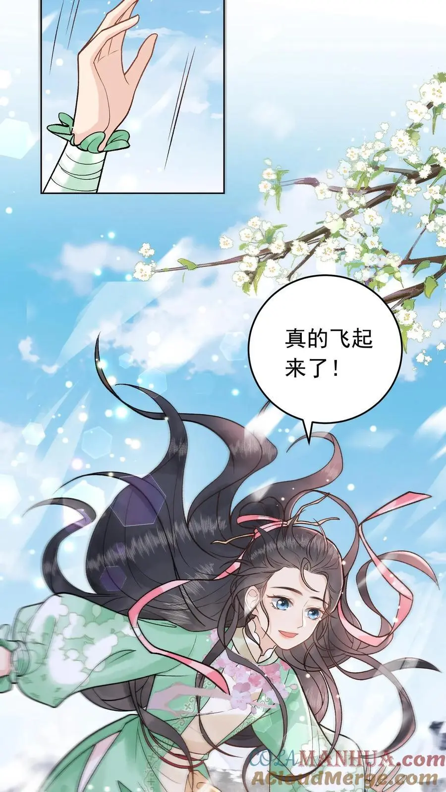 第15话 洛泽禁地 第17页