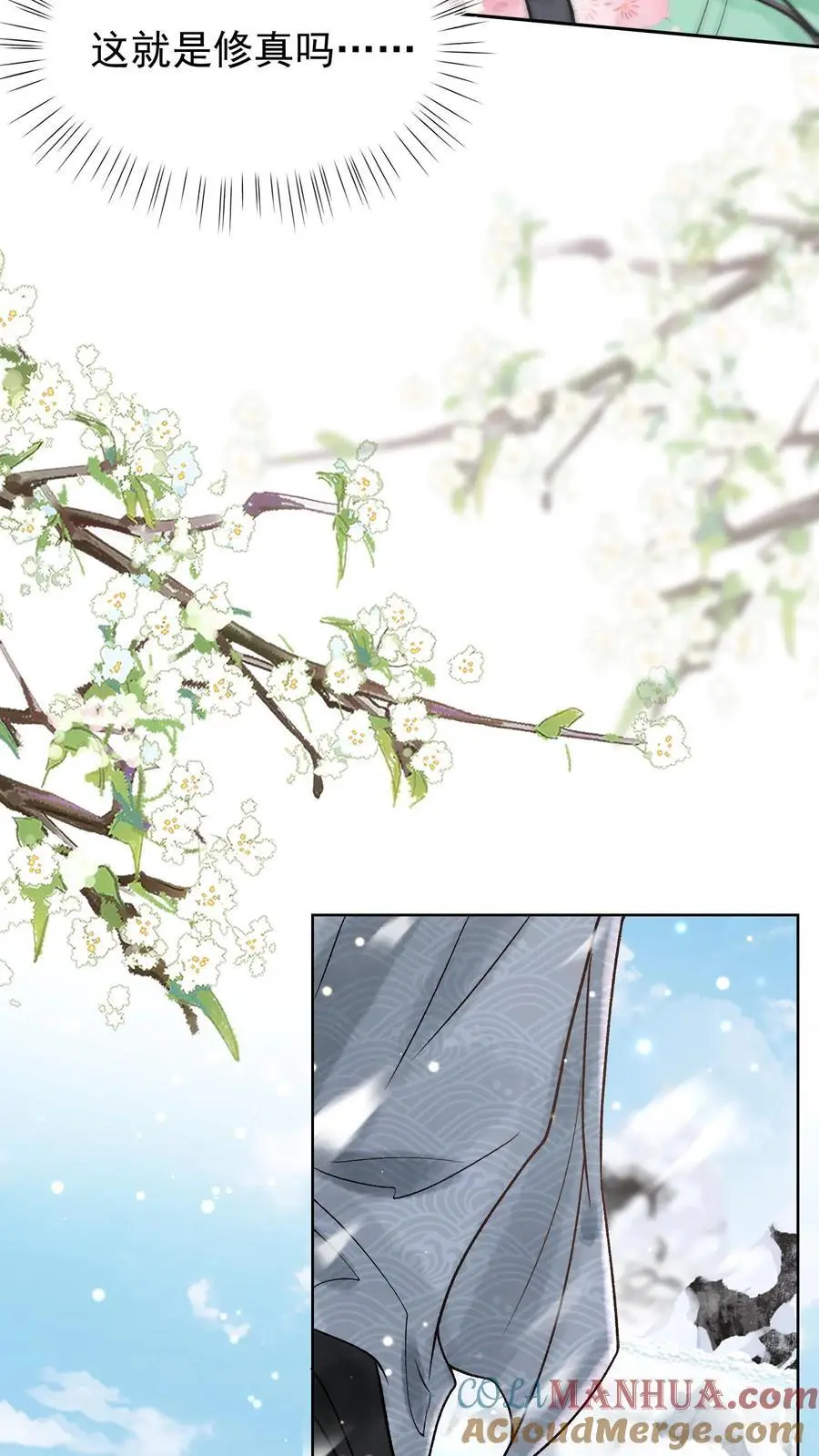 第15话 洛泽禁地 第19页