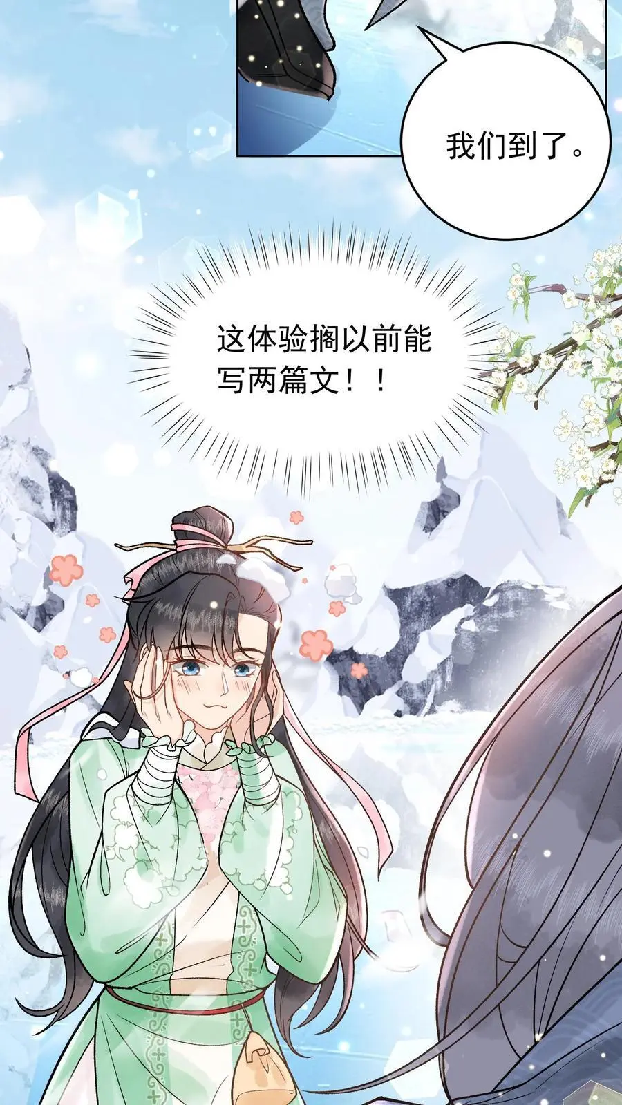 第15话 洛泽禁地 第20页