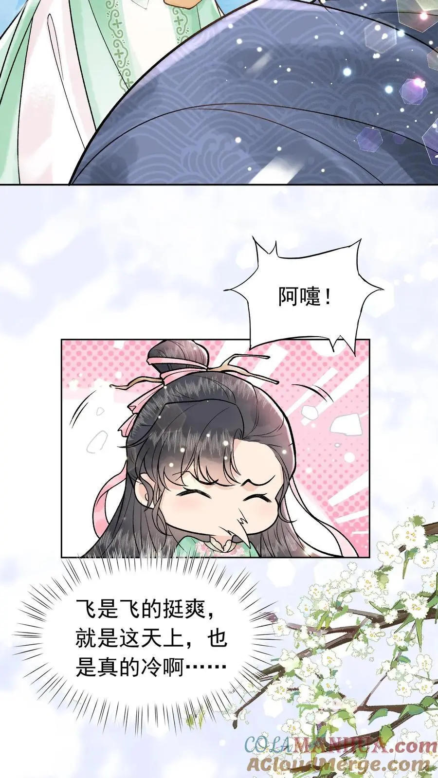 第15话 洛泽禁地 第21页