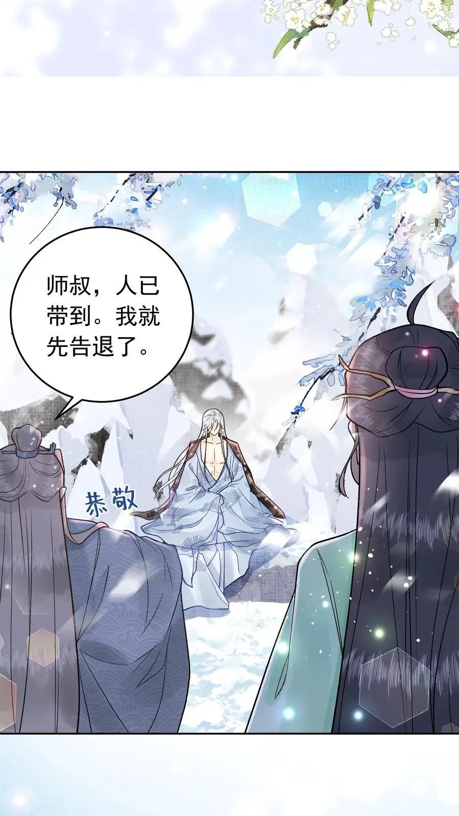 第15话 洛泽禁地 第22页