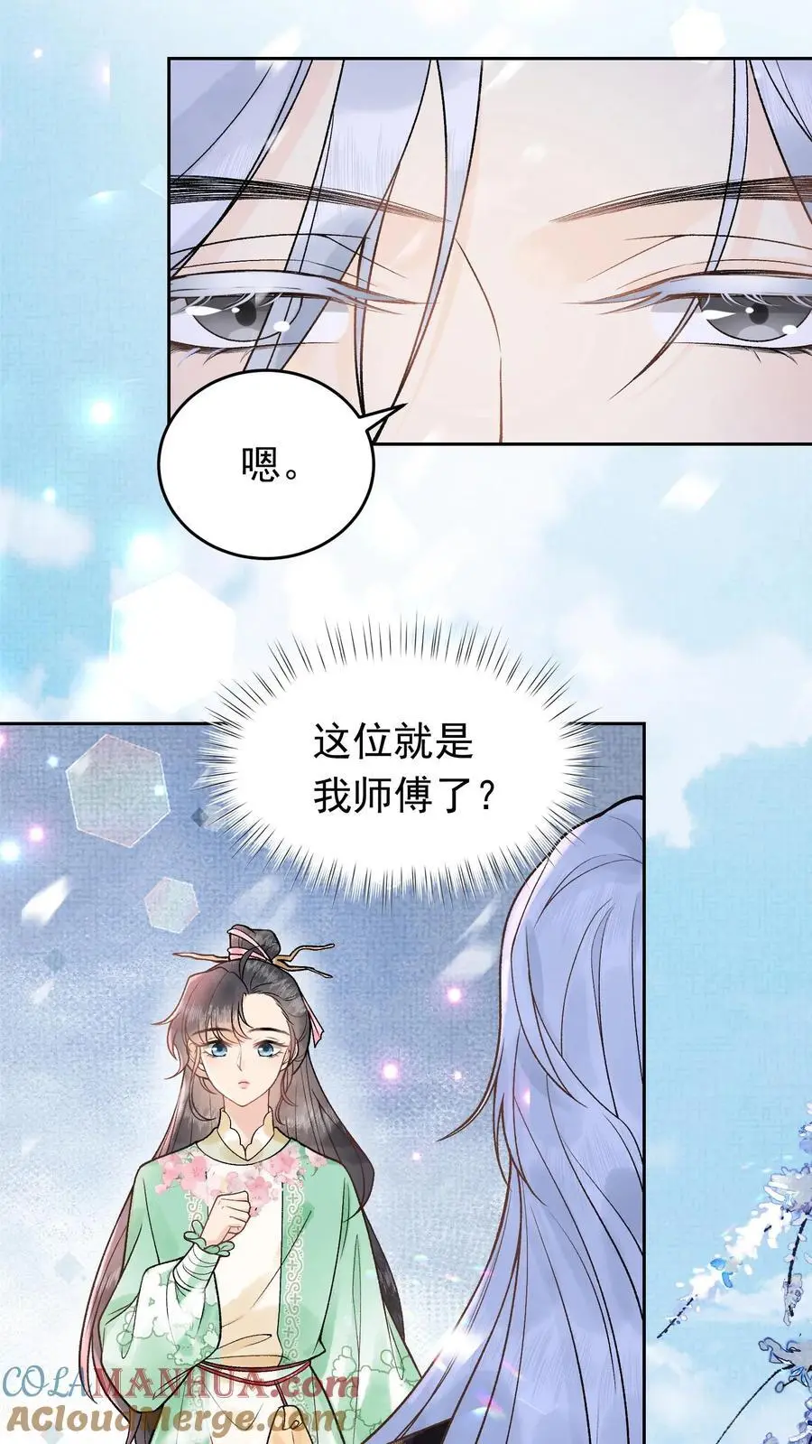 第15话 洛泽禁地 第23页
