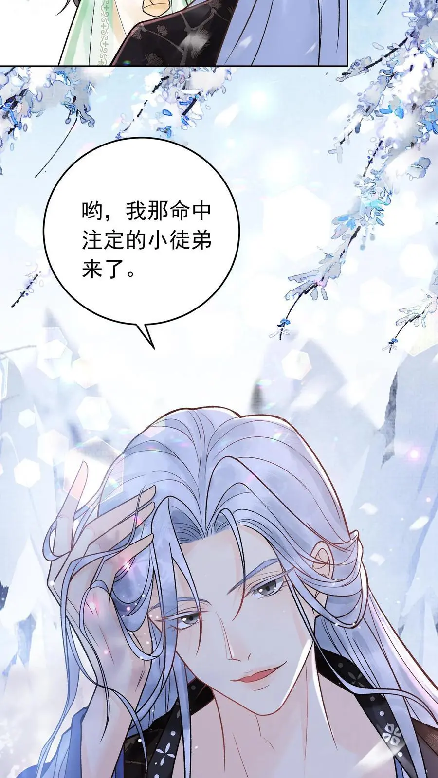 第15话 洛泽禁地 第24页