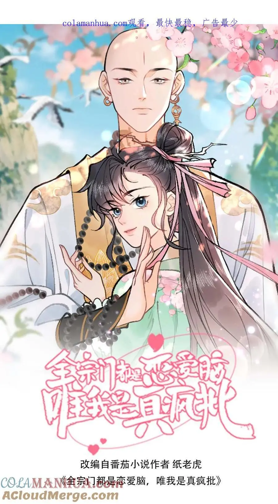第14话 超级加辈了 第1页
