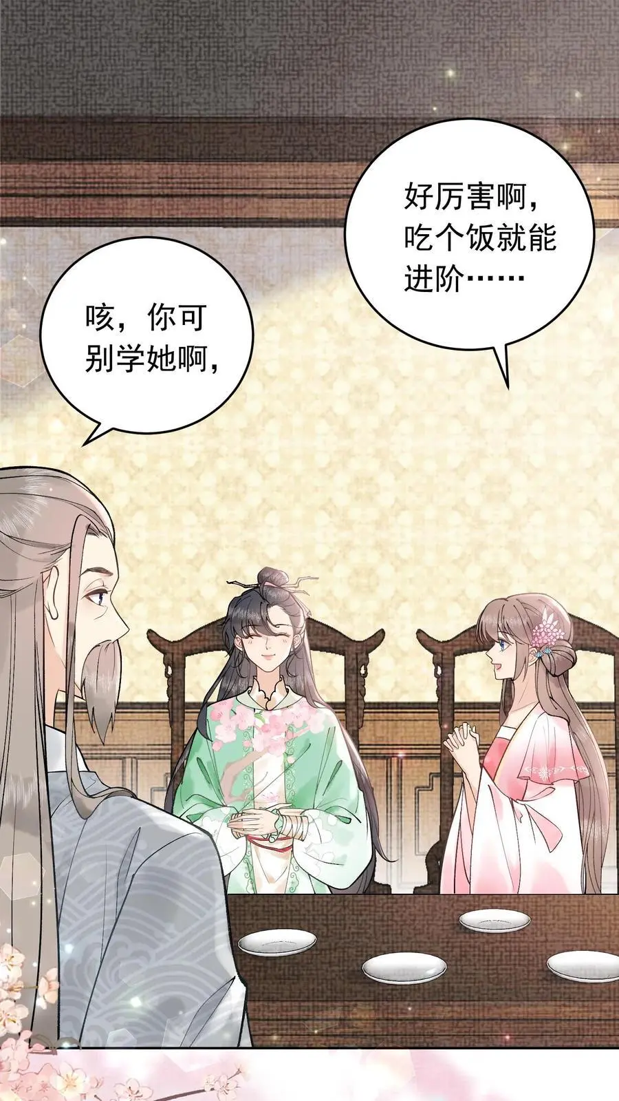 第14话 超级加辈了 第2页