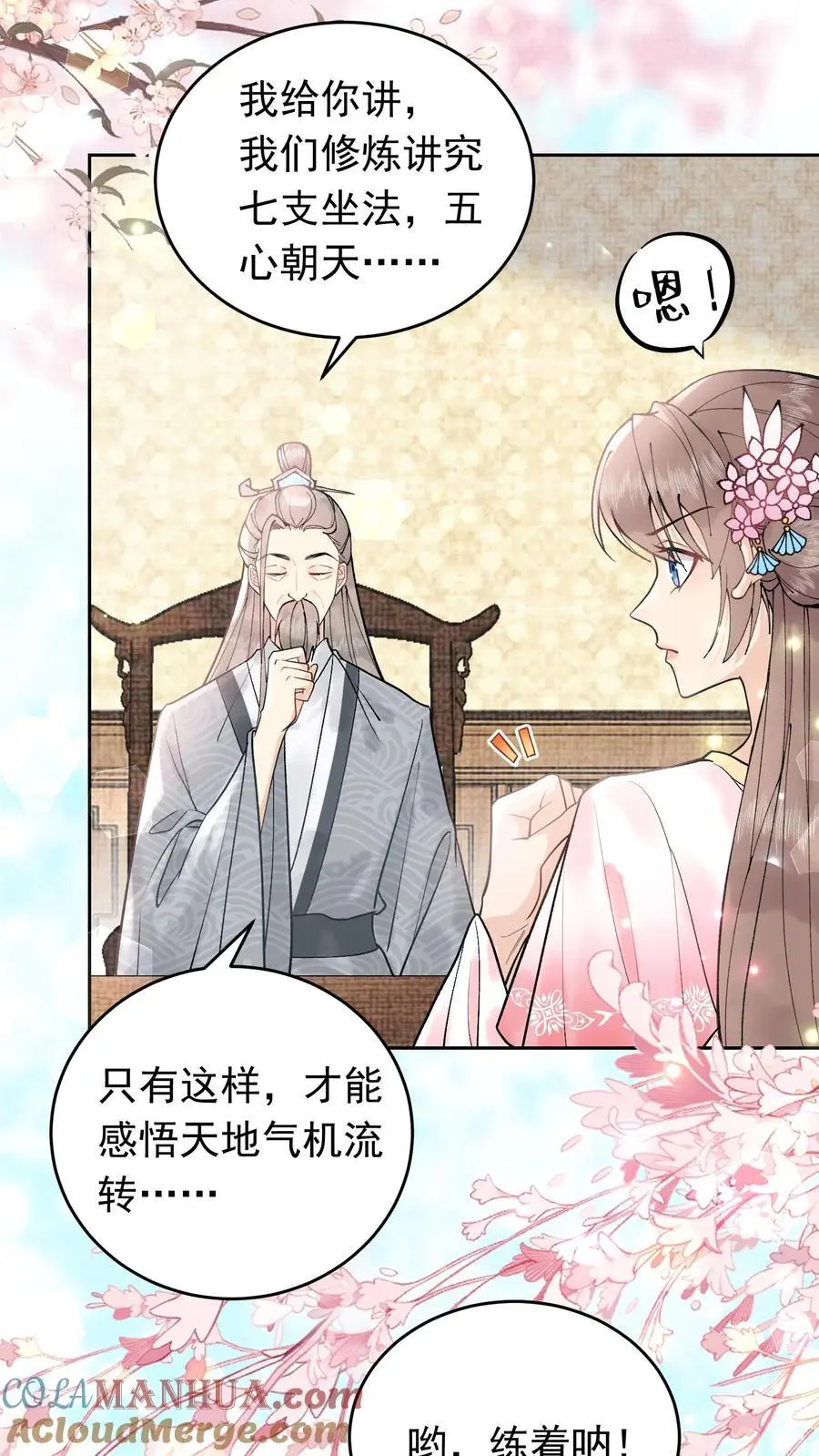 第14话 超级加辈了 第3页
