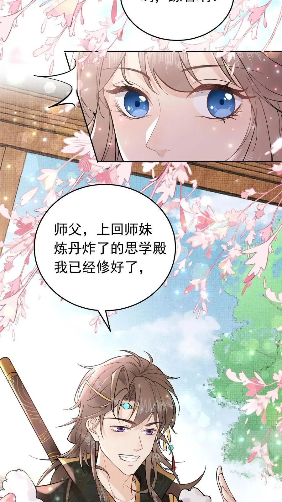 第14话 超级加辈了 第4页