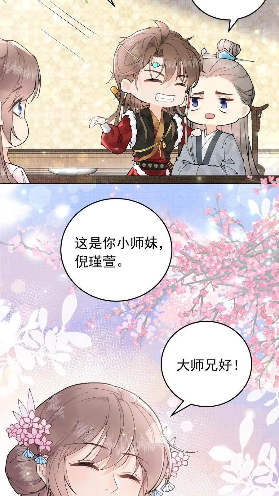 第14话 超级加辈了 第6页