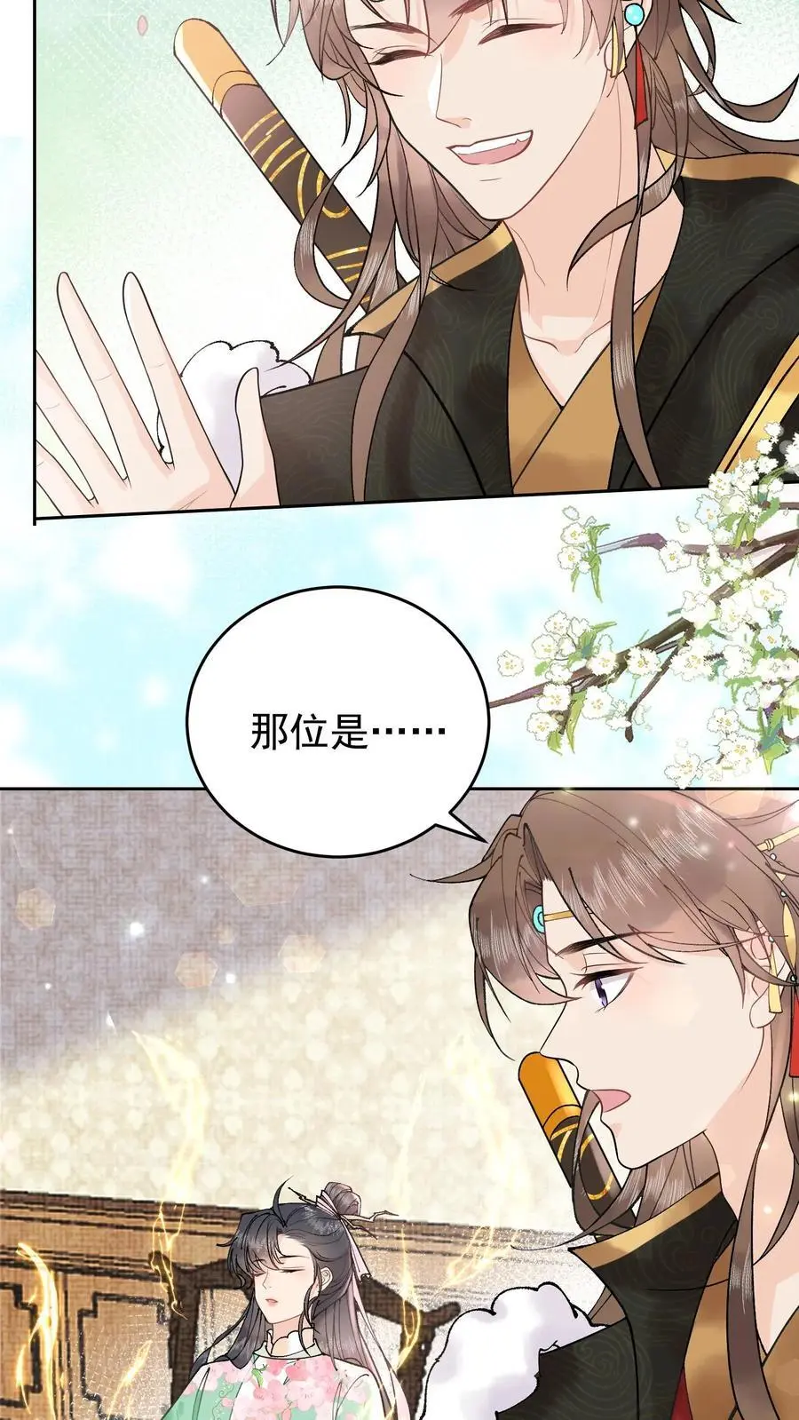 第14话 超级加辈了 第8页