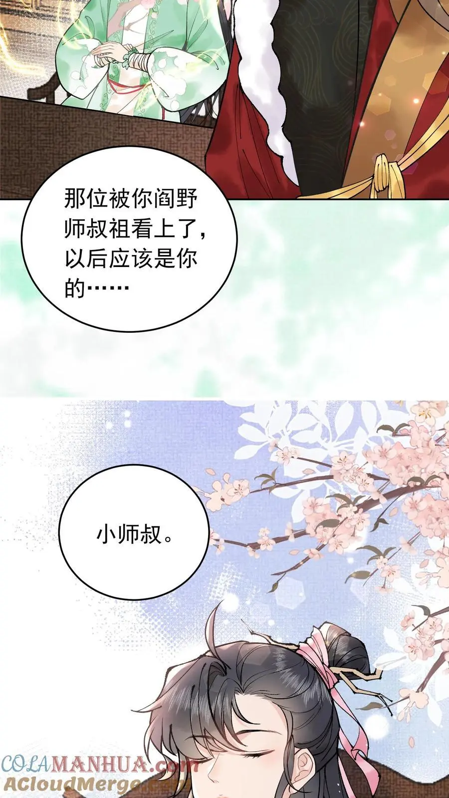 第14话 超级加辈了 第9页