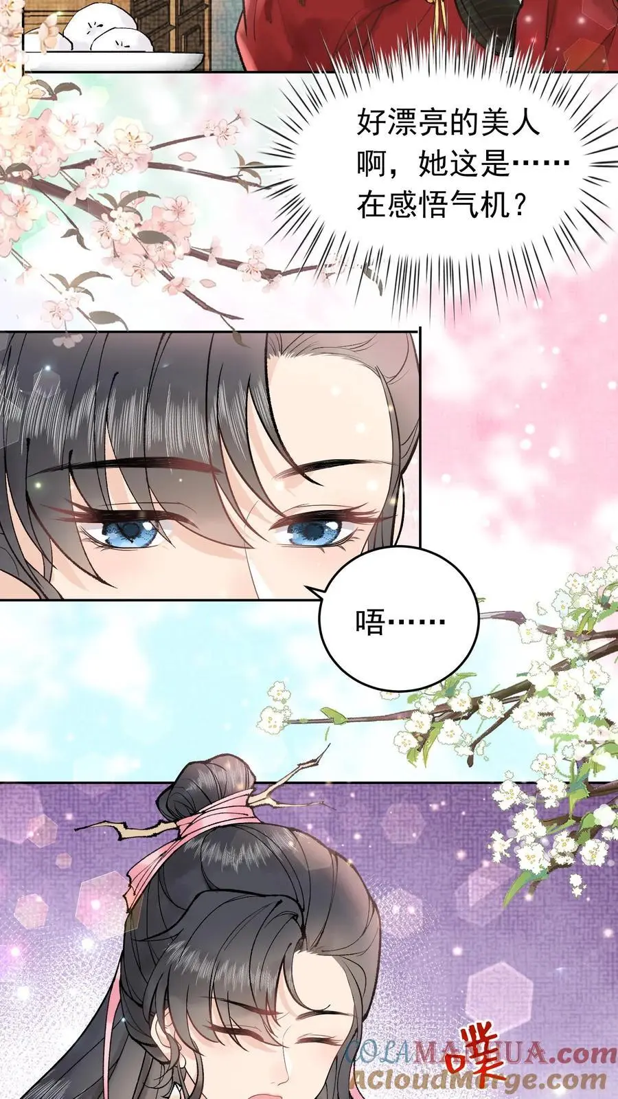 第14话 超级加辈了 第11页