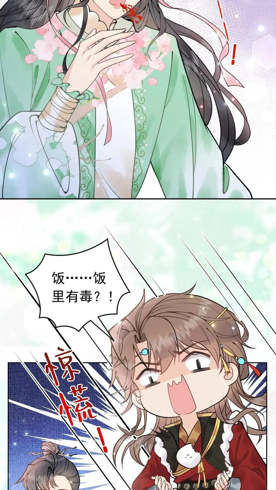 第14话 超级加辈了 第12页