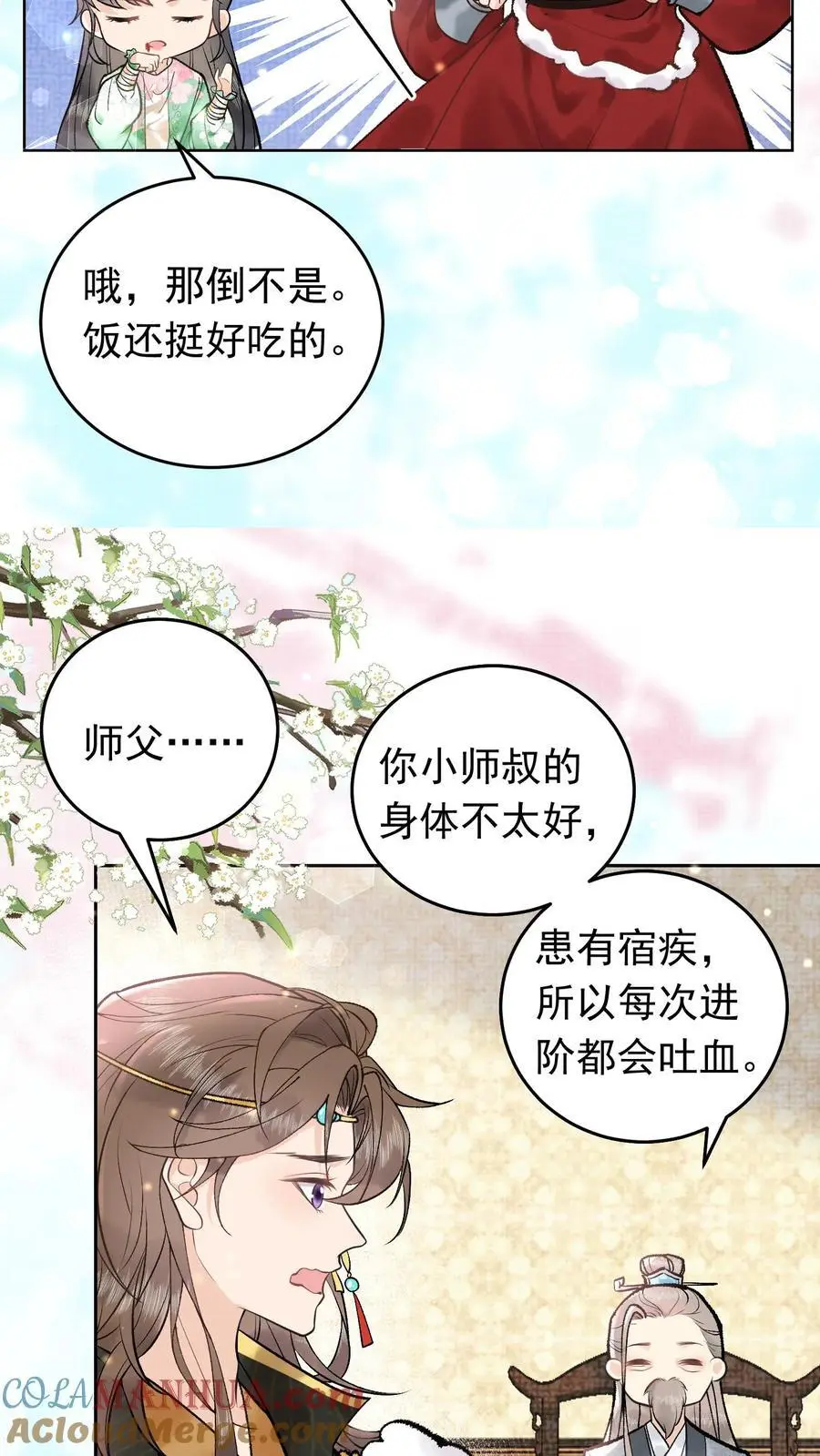 第14话 超级加辈了 第13页