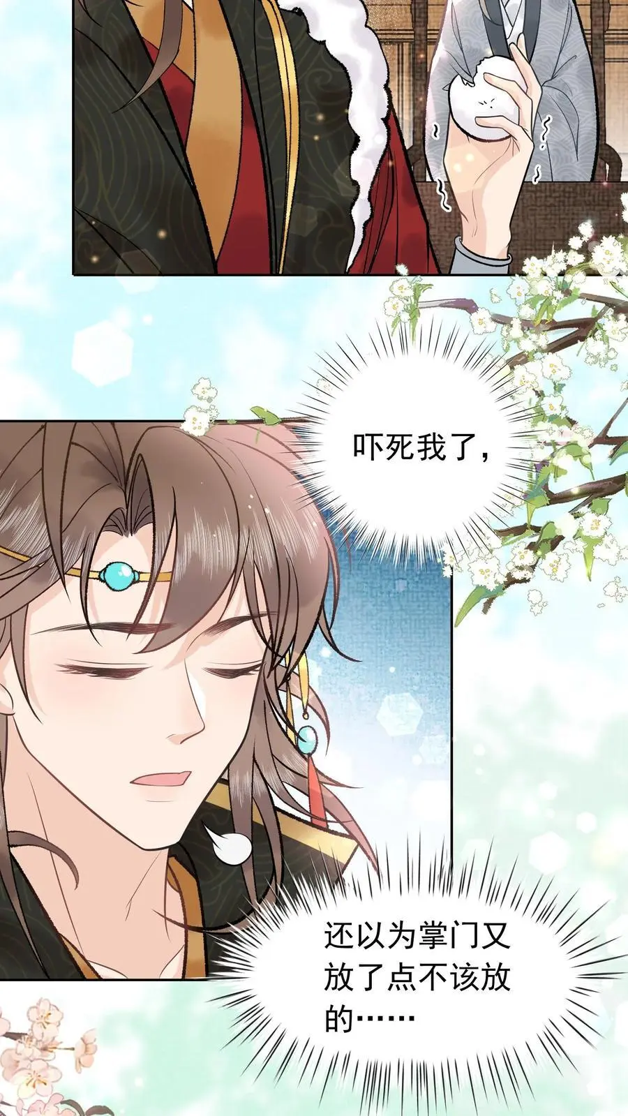 第14话 超级加辈了 第14页