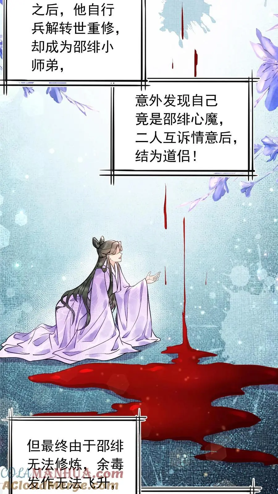 第14话 超级加辈了 第19页