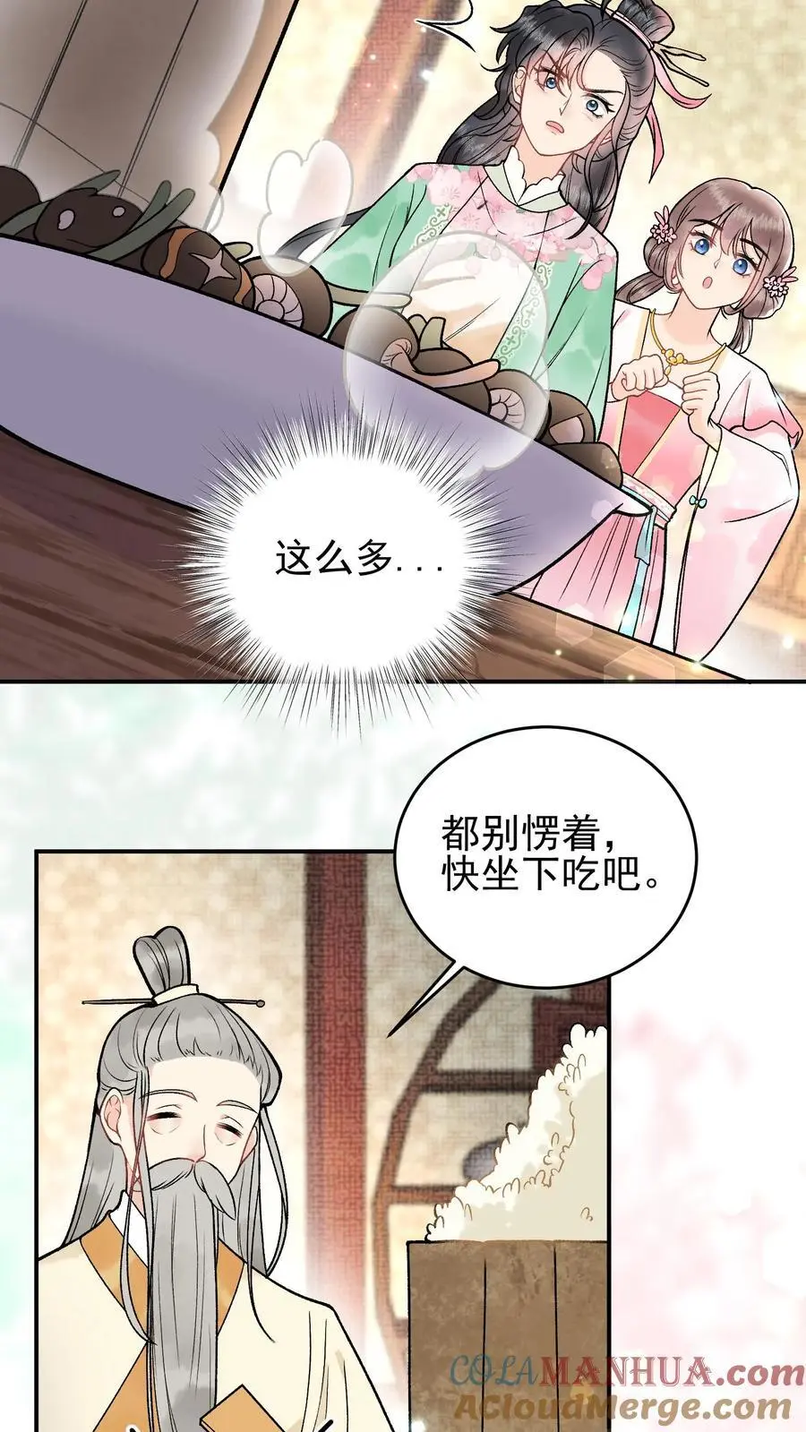 第13话 好吃你就多吃点 第5页