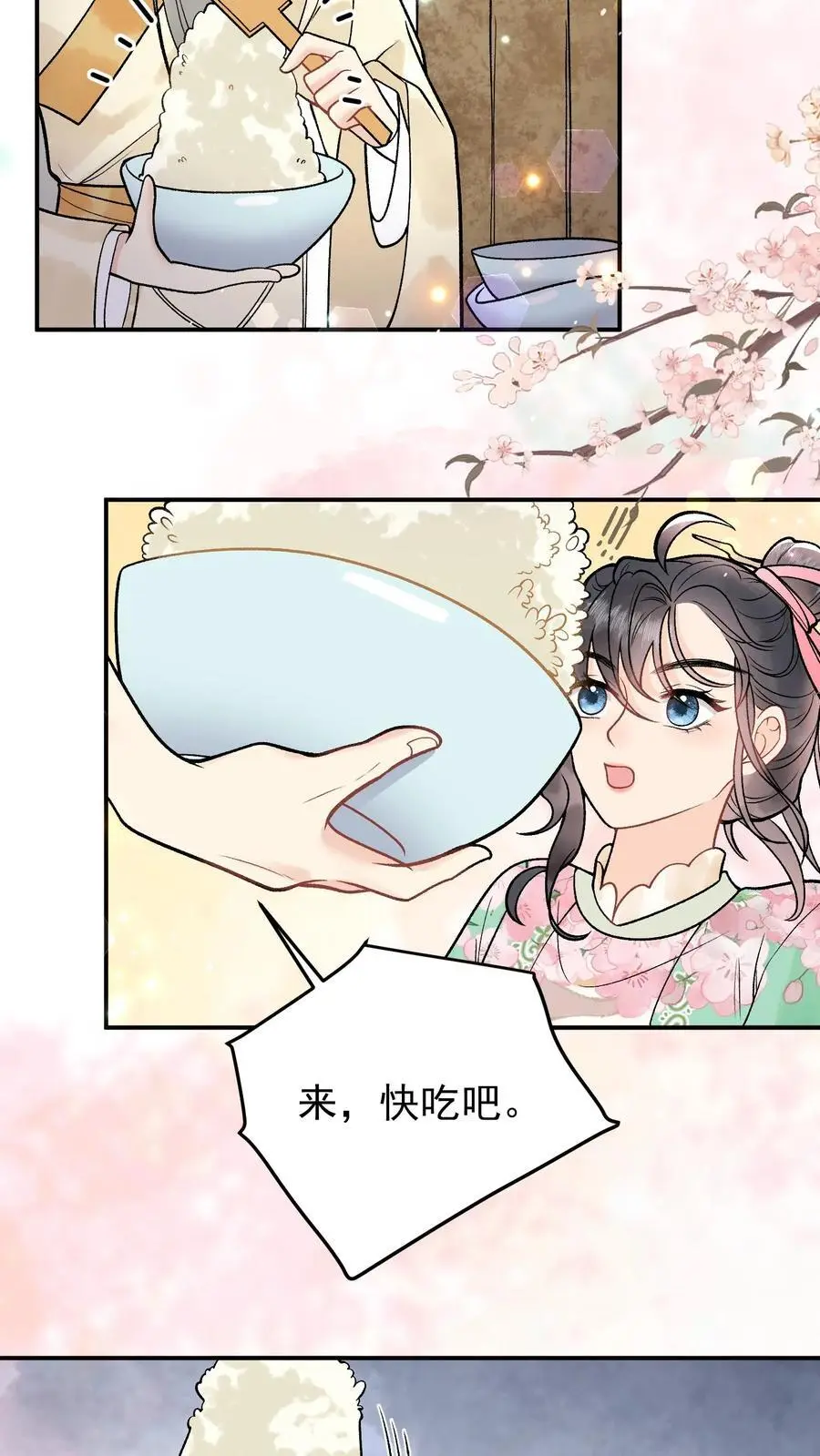第13话 好吃你就多吃点 第6页
