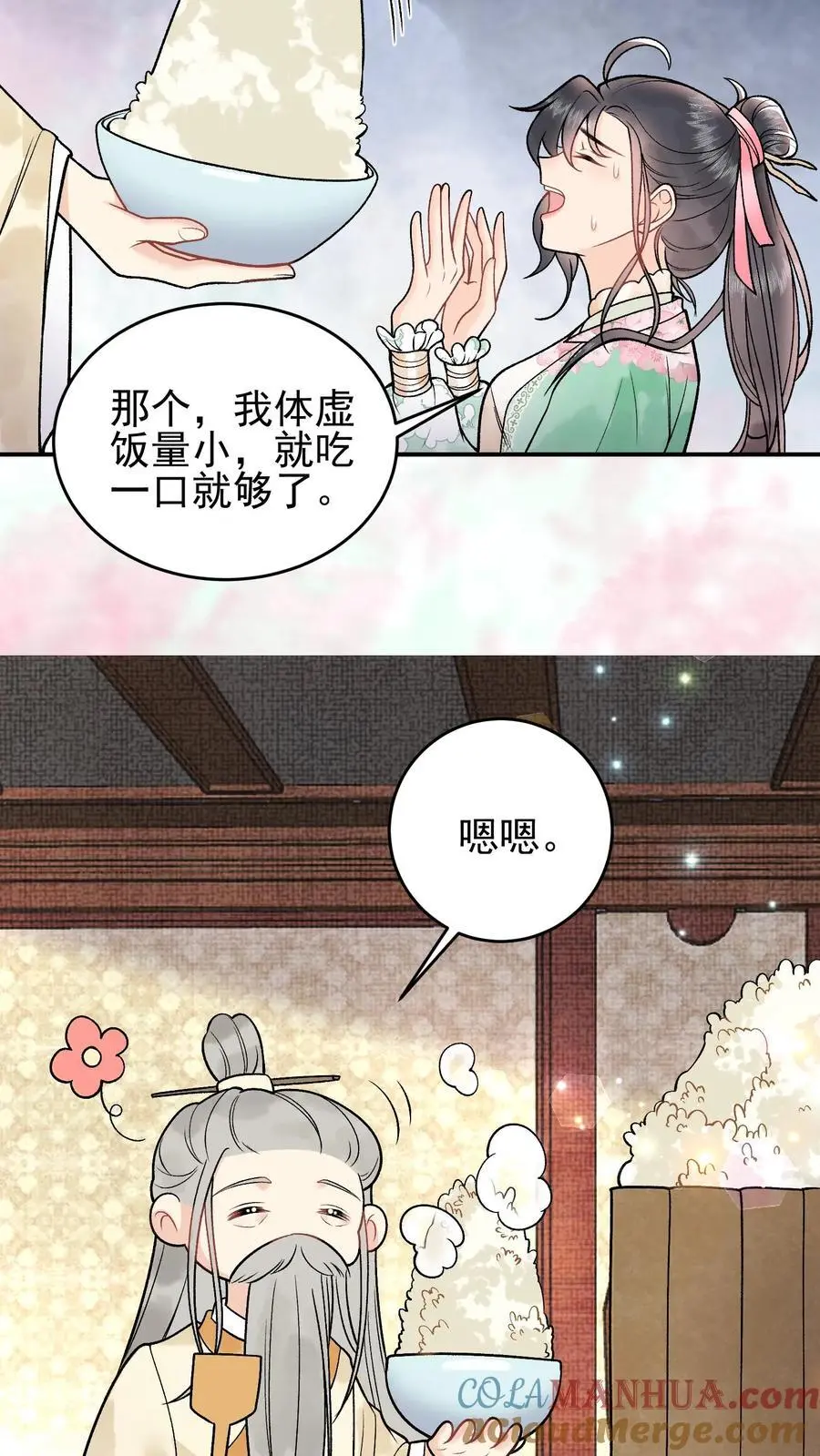 第13话 好吃你就多吃点 第7页