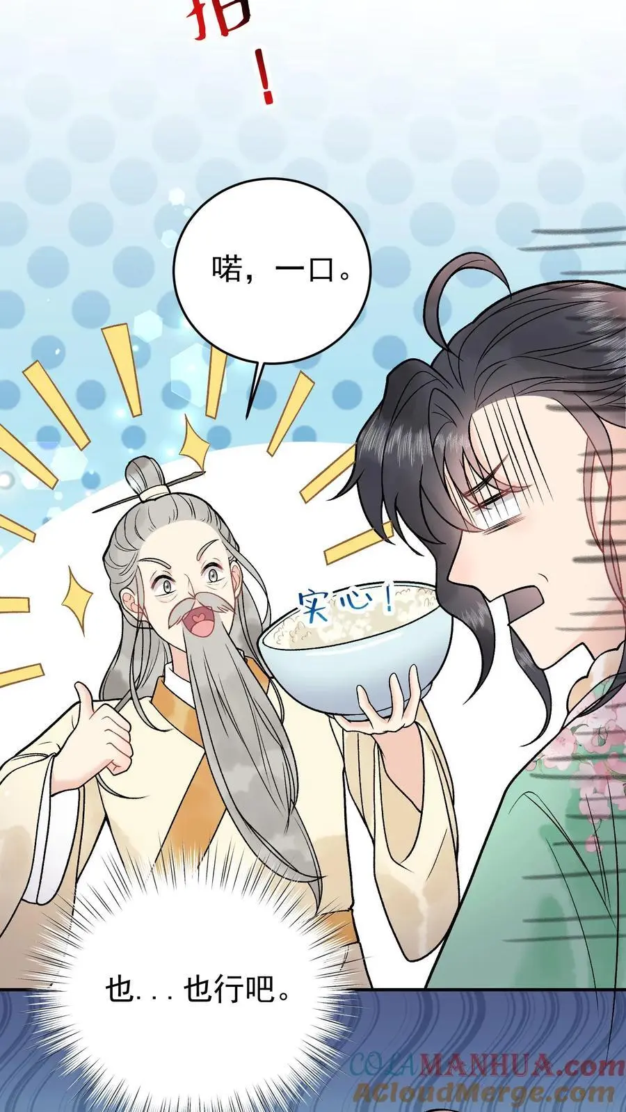 第13话 好吃你就多吃点 第9页