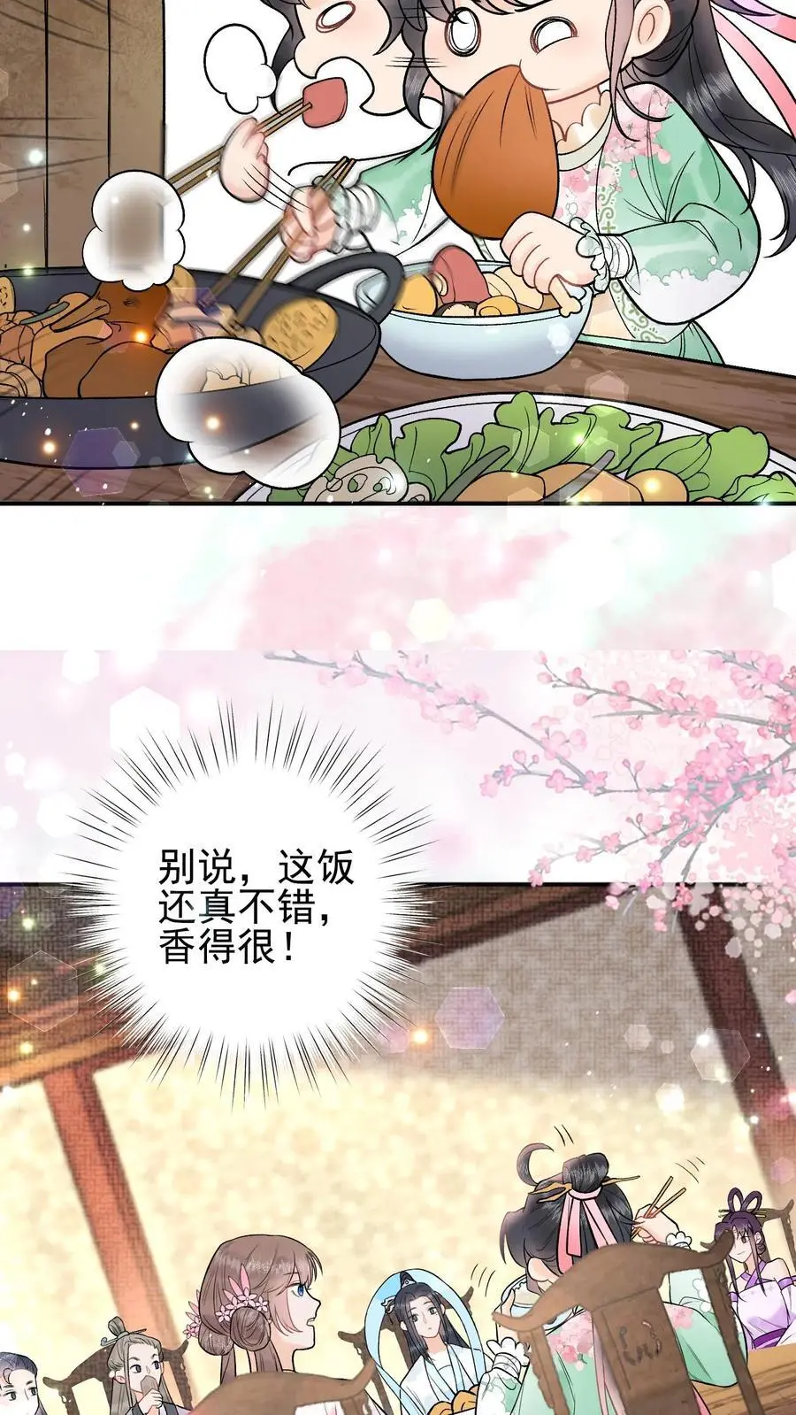 第13话 好吃你就多吃点 第12页