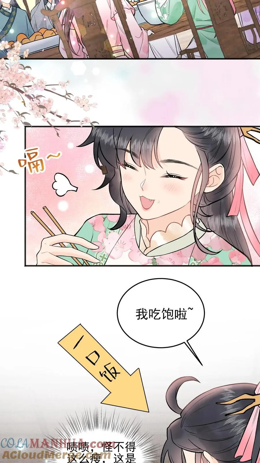 第13话 好吃你就多吃点 第13页