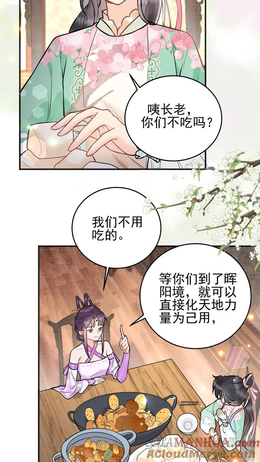 第13话 好吃你就多吃点 第15页