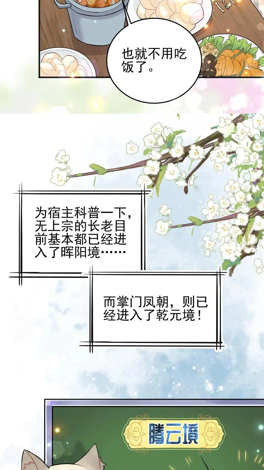 第13话 好吃你就多吃点 第16页