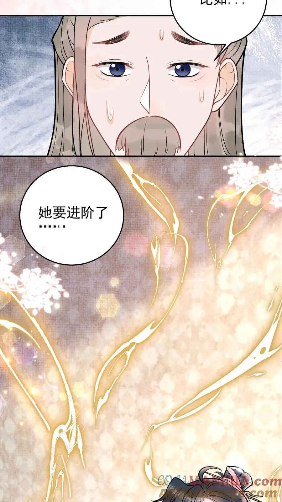 第13话 好吃你就多吃点 第21页