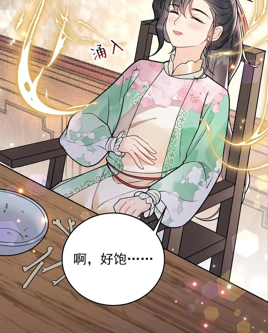 第13话 好吃你就多吃点 第22页