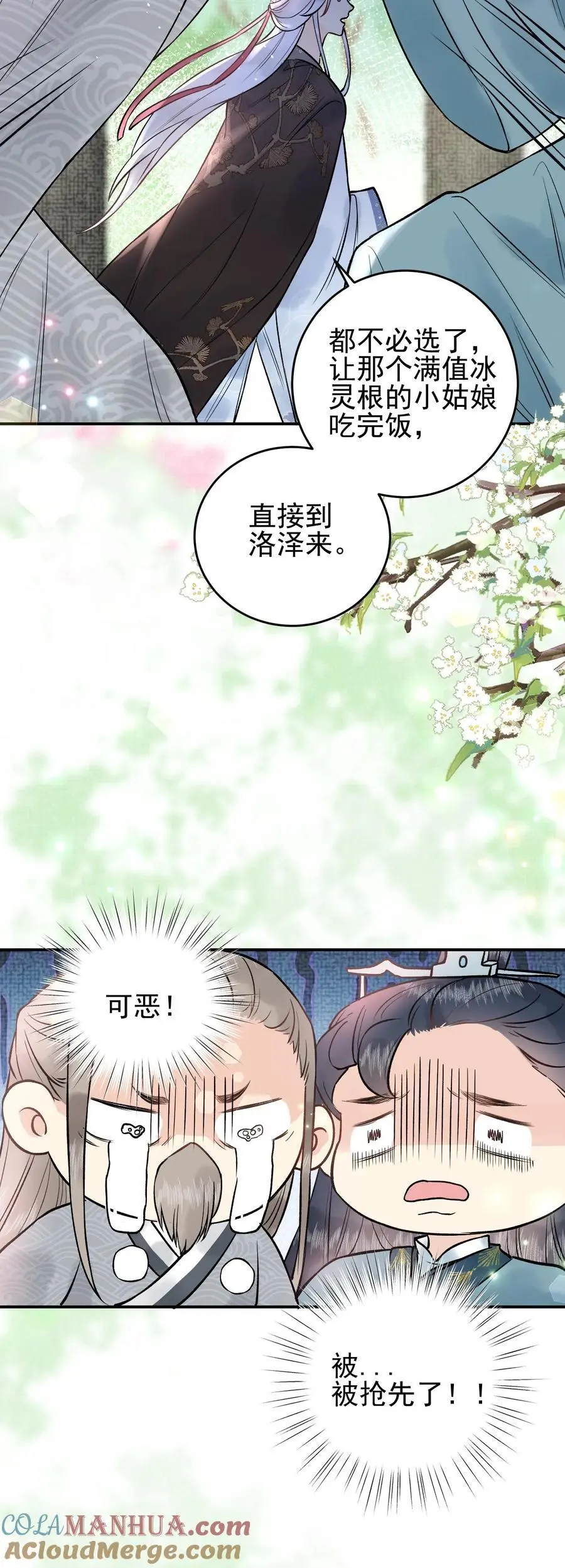 第12话 无上宗，不对劲 第23页