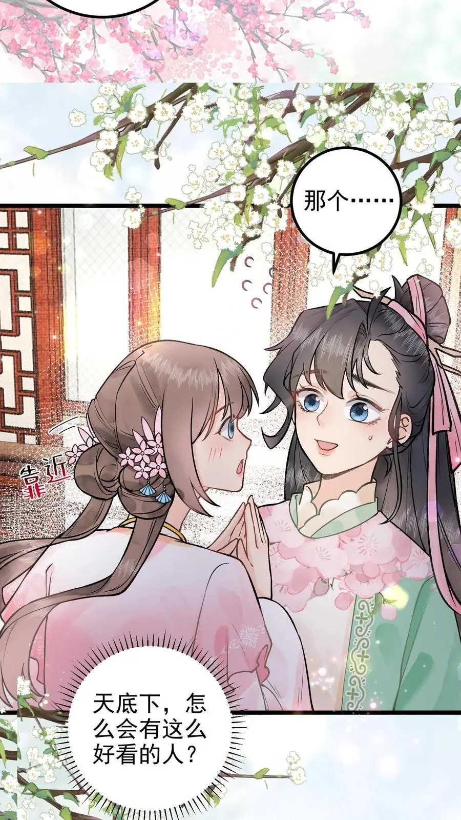 第11话 因为你好看 第6页