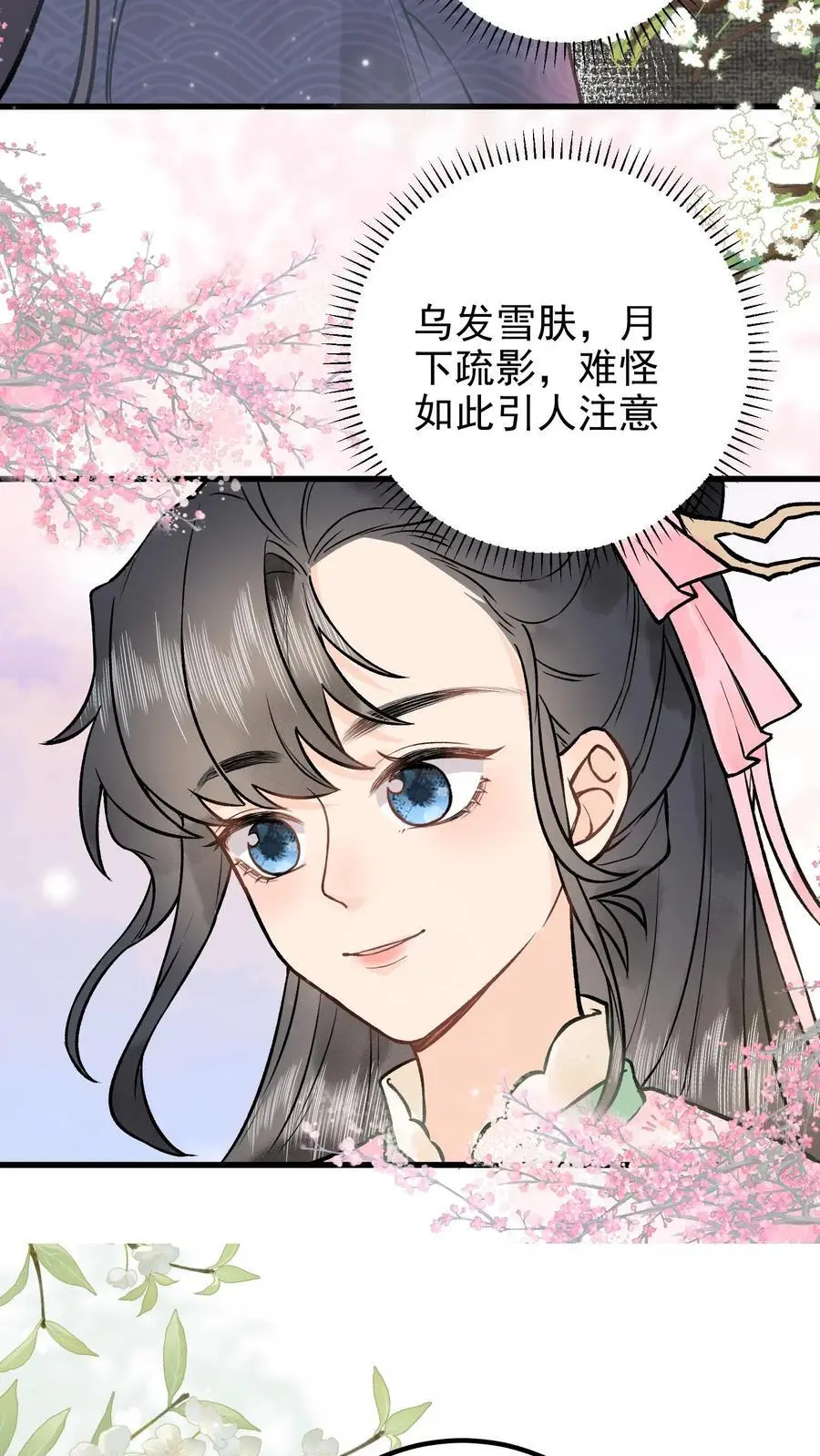 第11话 因为你好看 第10页