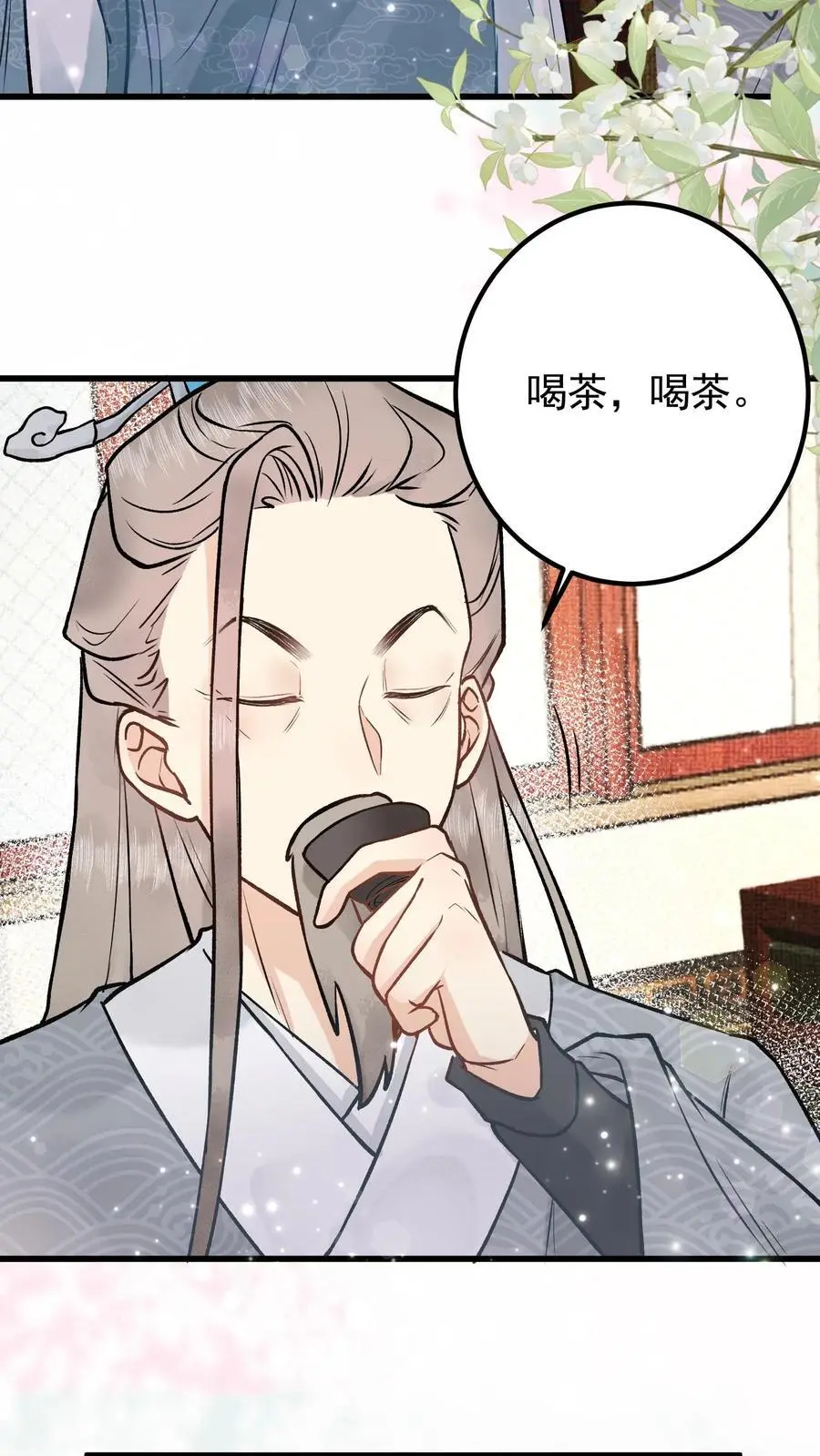 第11话 因为你好看 第12页