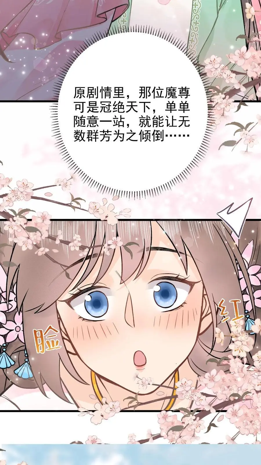 第11话 因为你好看 第14页