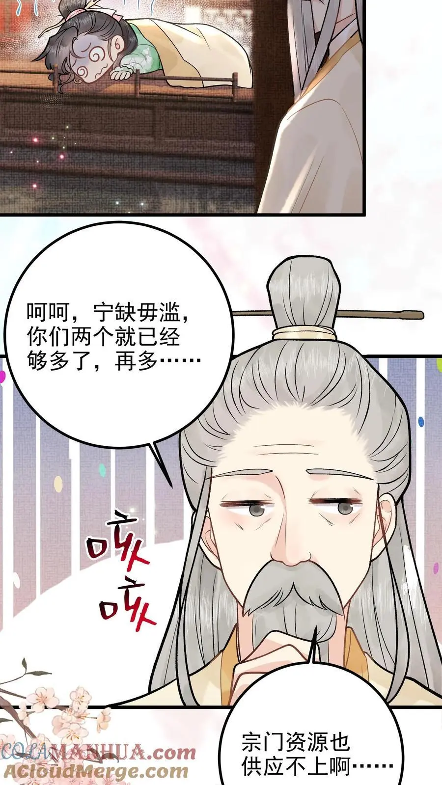 第10话 回宗 第5页