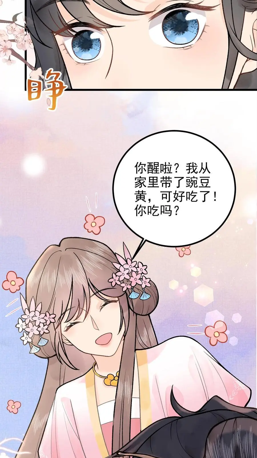 第10话 回宗 第12页