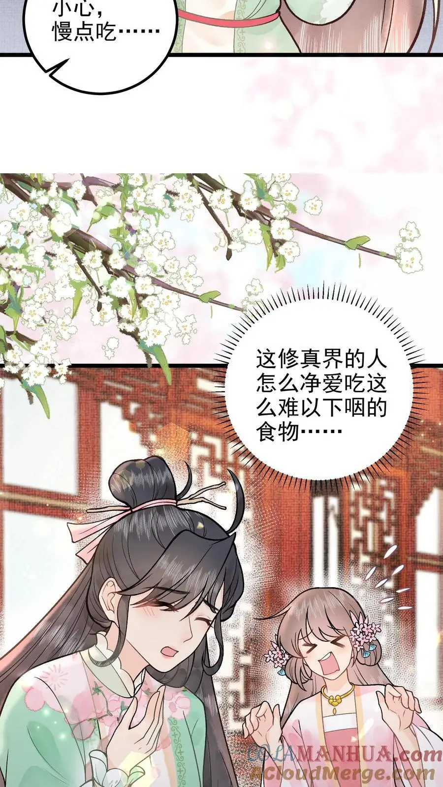第10话 回宗 第15页