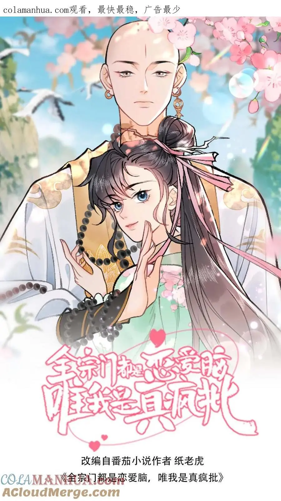 第9话 有意思 第1页