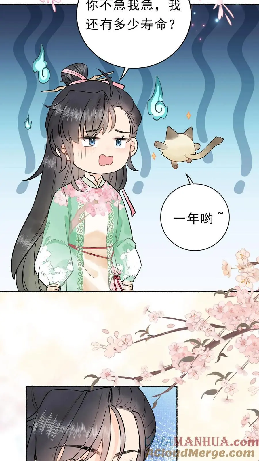 第9话 有意思 第3页