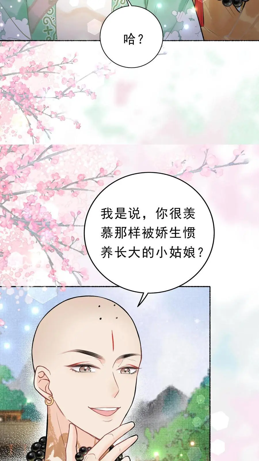 第9话 有意思 第6页