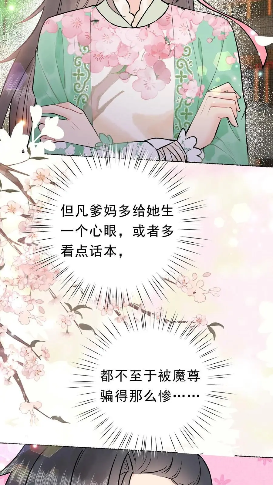 第9话 有意思 第8页