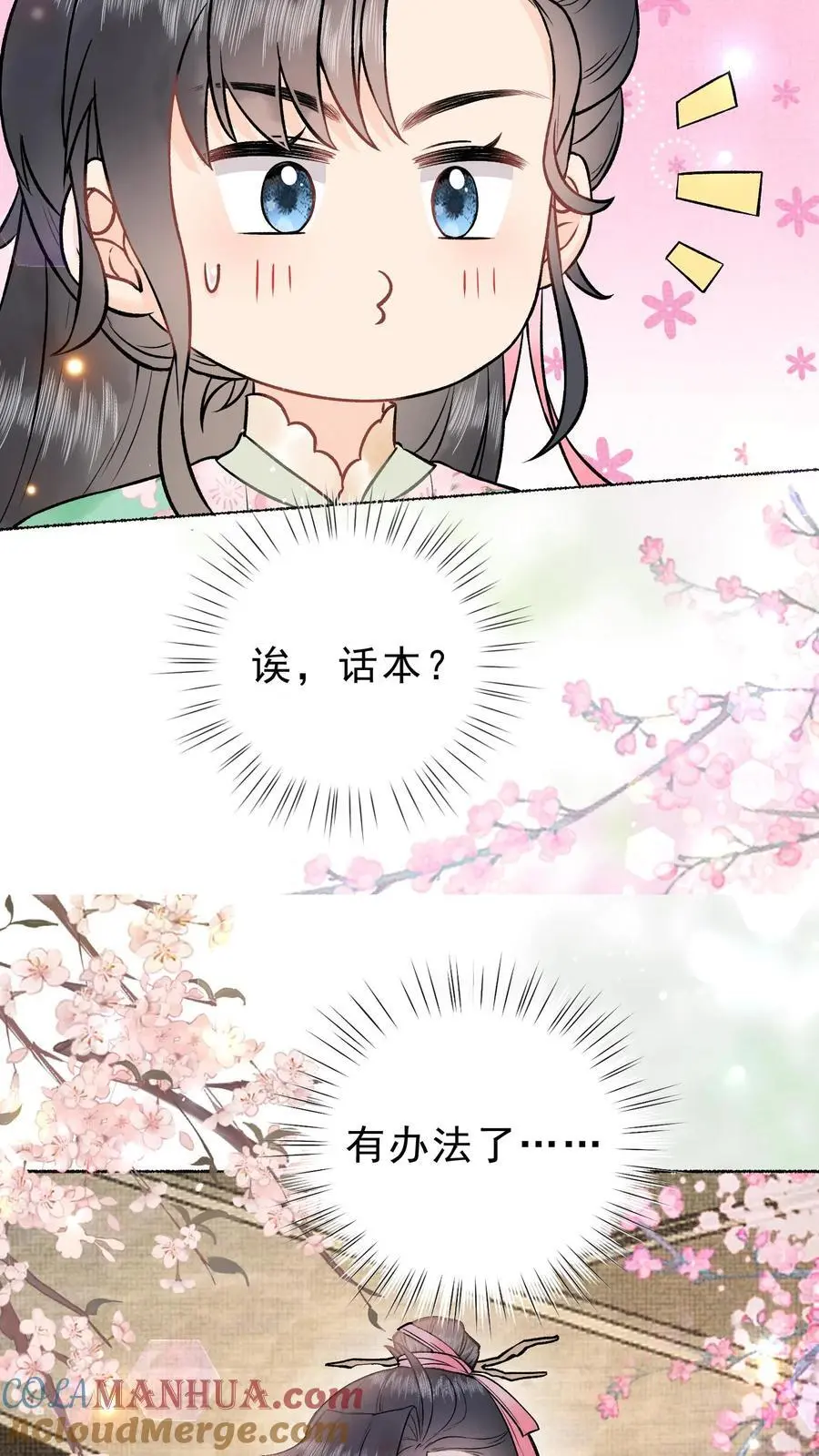 第9话 有意思 第9页