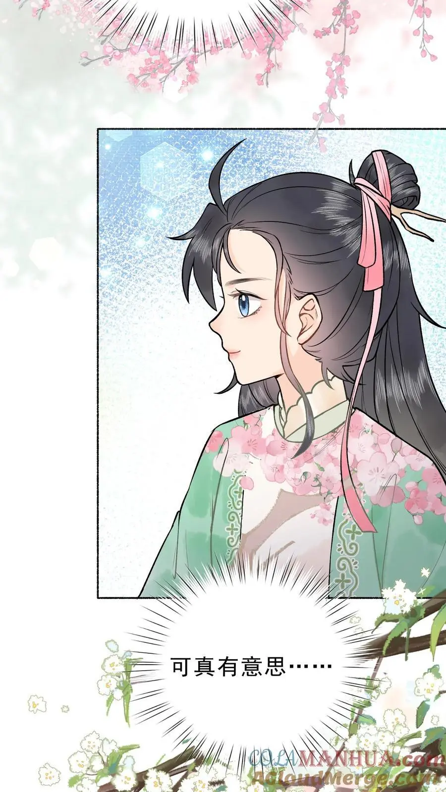 第9话 有意思 第11页