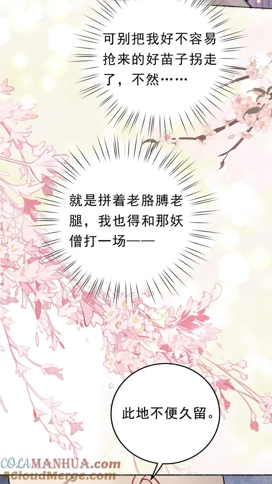 第9话 有意思 第15页