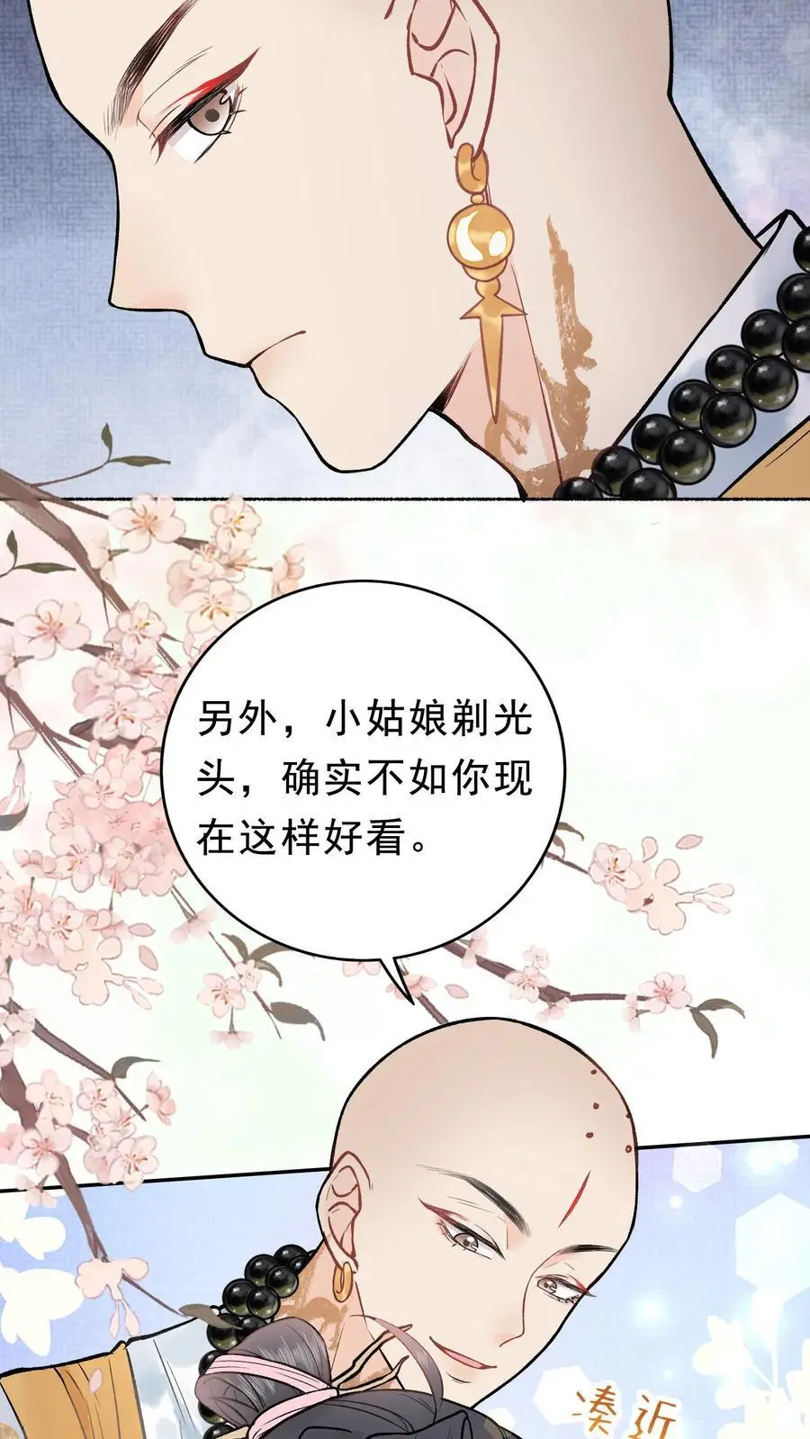第9话 有意思 第16页