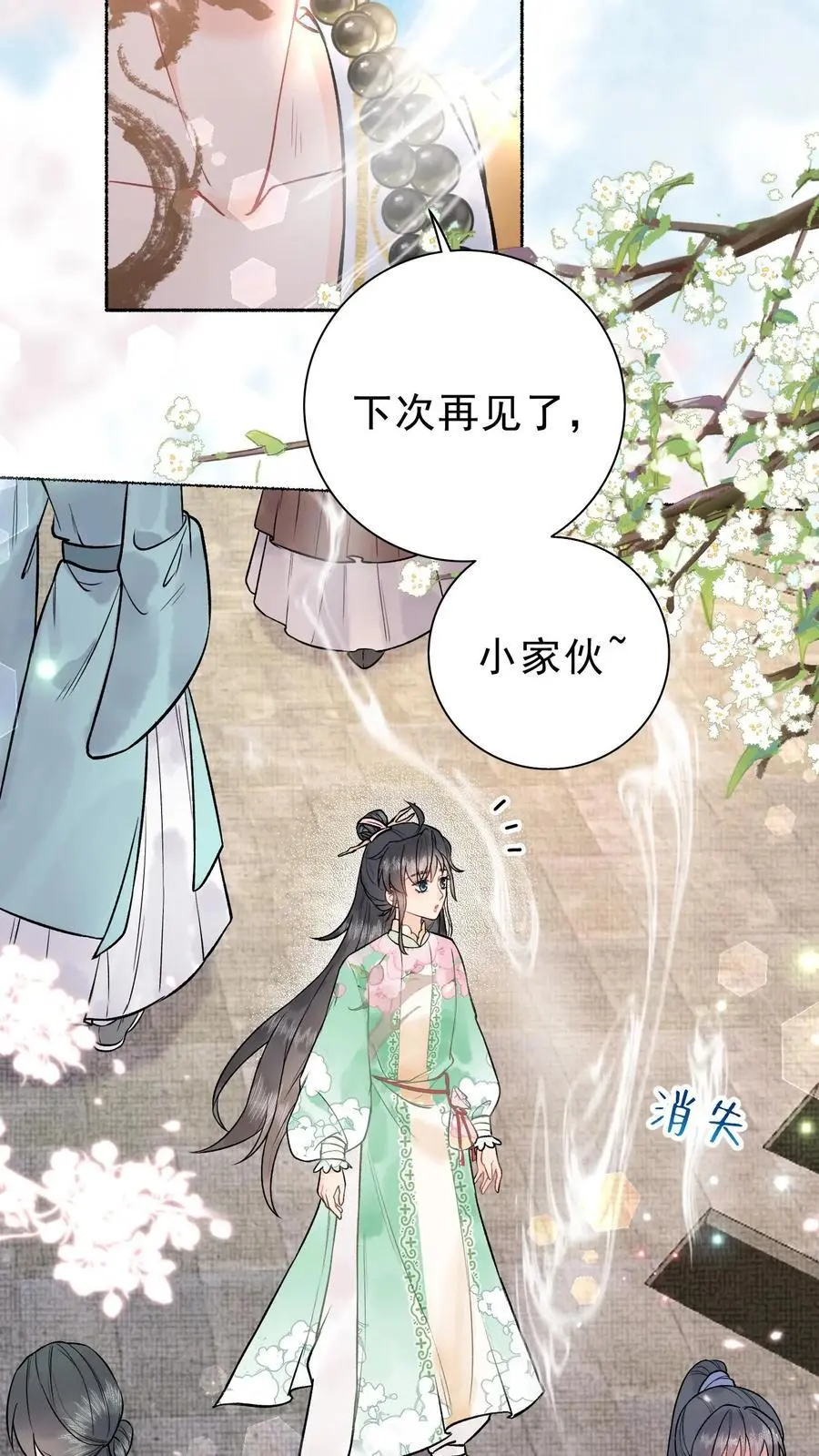 第9话 有意思 第18页
